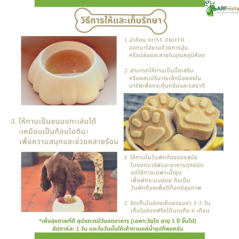 น้ำซุปต้มกระดูกหมูสำหรับสุนัขBoneBroth
