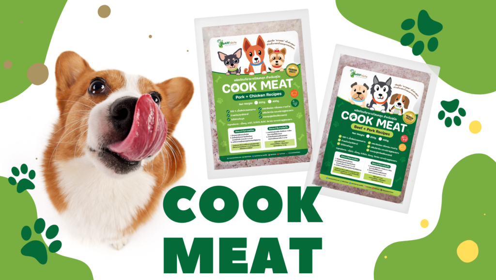 Cook meat อาหารสุนัขสำหรับการทำโฮมคลุก