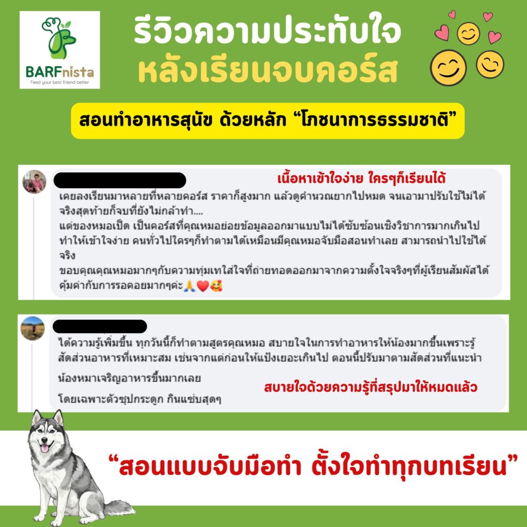 รีวิวคอร์สสอนทำอาหารสุนัข หมอเป็ด