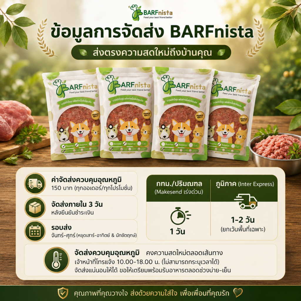 อาหารสุขภาพเพื่อหมาแมว BARFnista