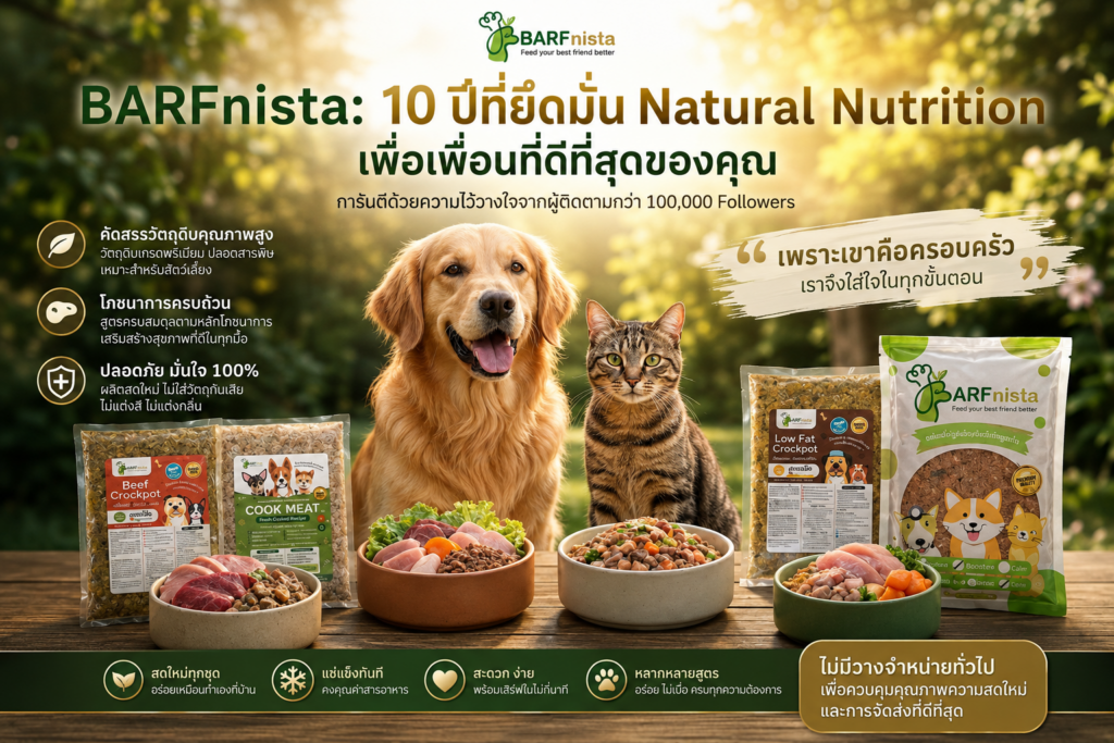 อาหารสุขภาพเพื่อหมาแมว BARFnista