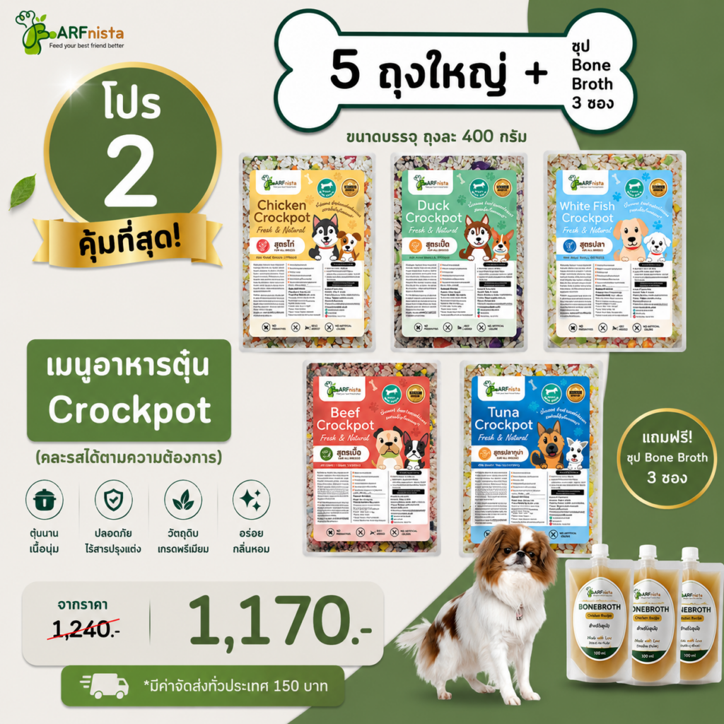 อาหารตุ๋นปรุงสุก Crockpot สำหรับสุนัข