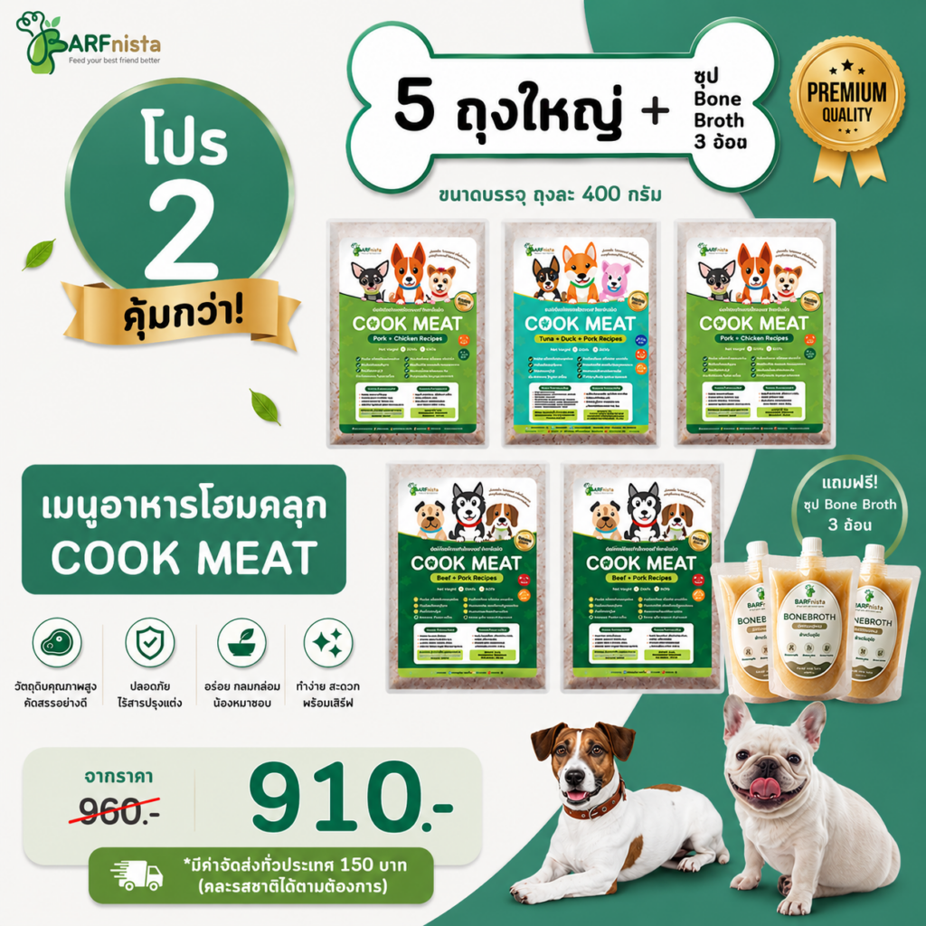 อาหารโฮมคุ๊ก Cookmeat