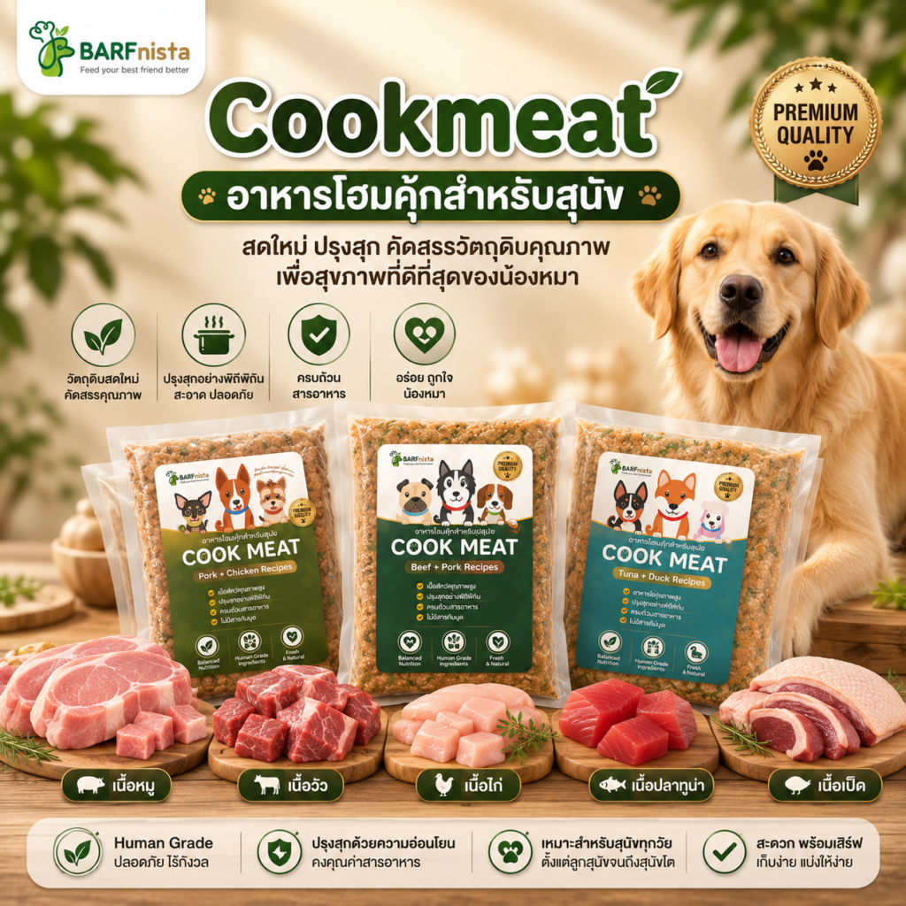 อาหารโฮมค๊ก Cookmeat