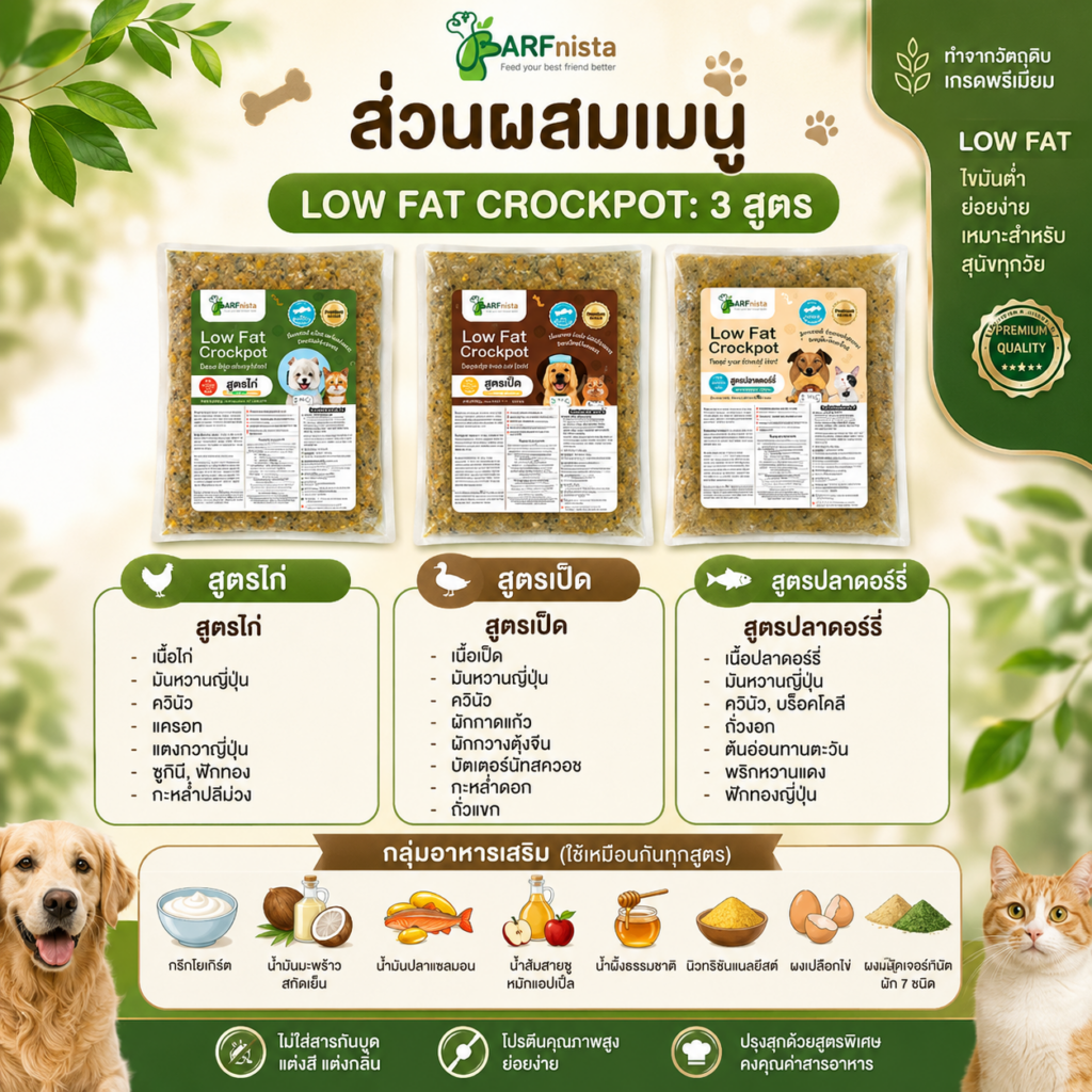 อาหาร Lowfat Crockpot สำหรับสุนัข 10 ปี ขึ้นไป